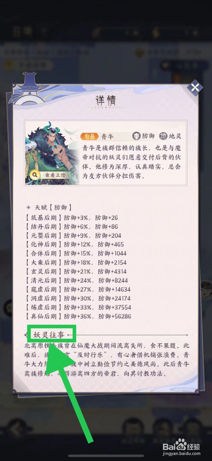 我的御剑日记怎么查看青牛的妖灵往事