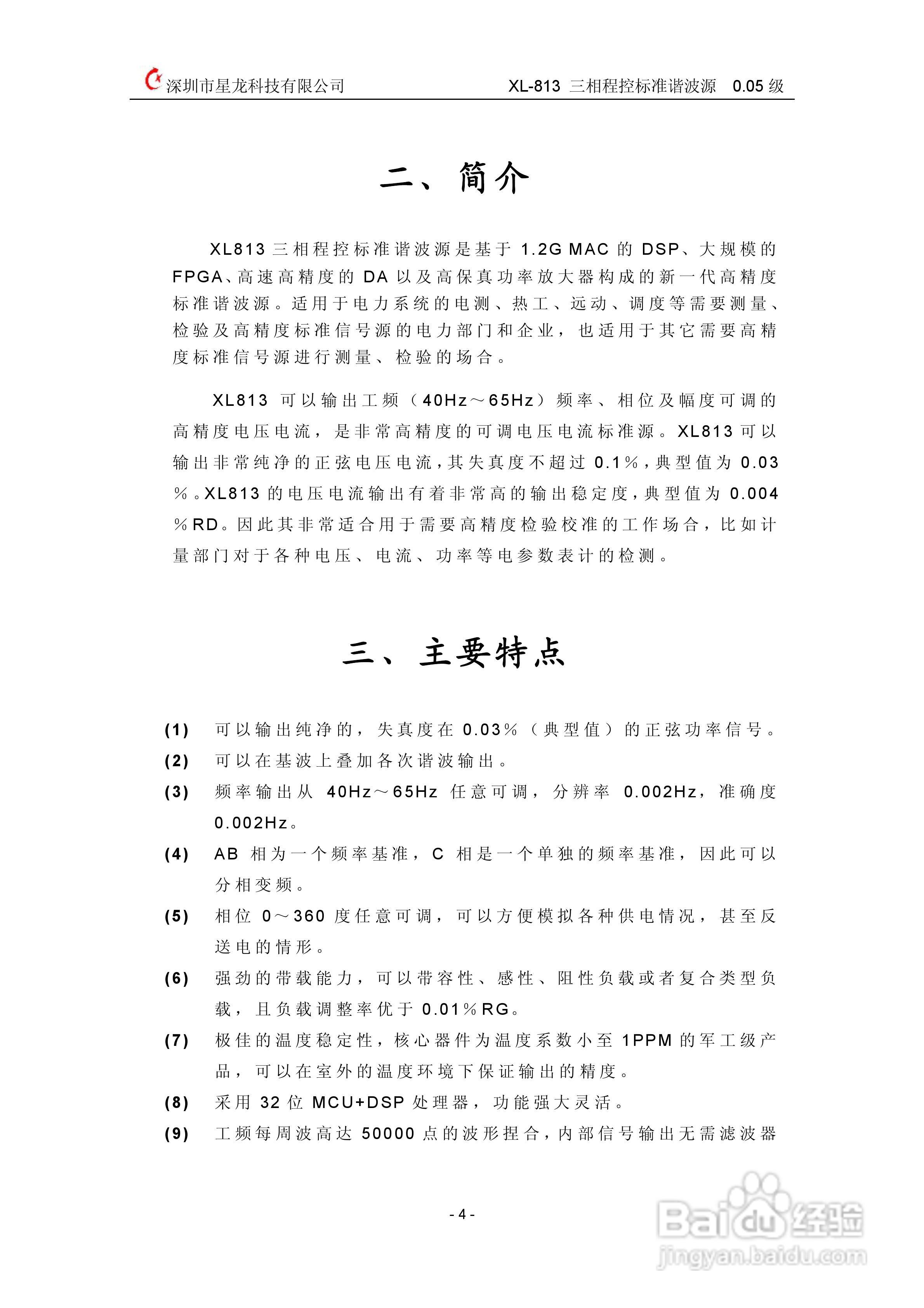 XL-813三相程控标准谐波源使用说明书:[1]