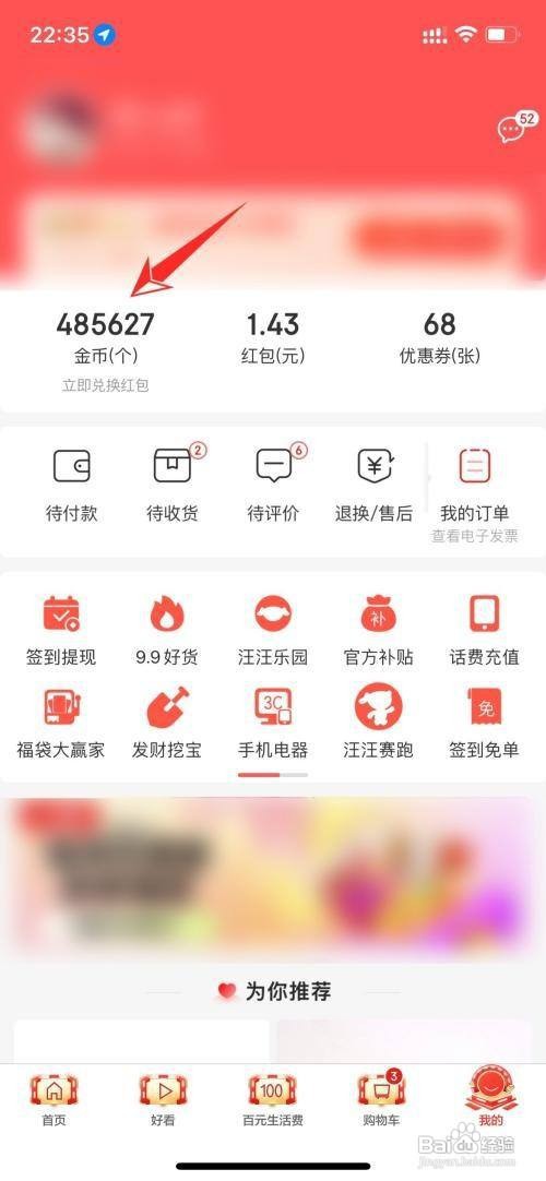 京东极速版使用金币怎么做