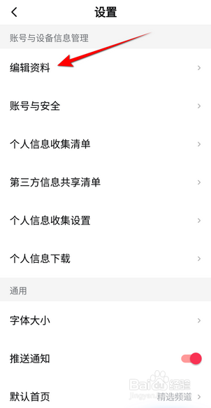 西瓜视频怎么更换头像