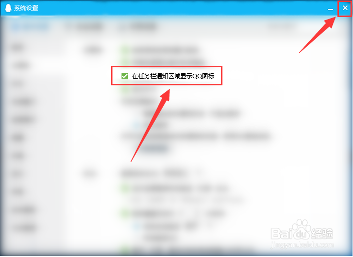 如何取消电脑版QQ在任务栏显示图标