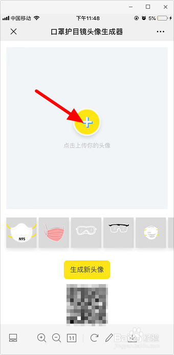 怎么给自己的头像加口罩 微信头像口罩生成