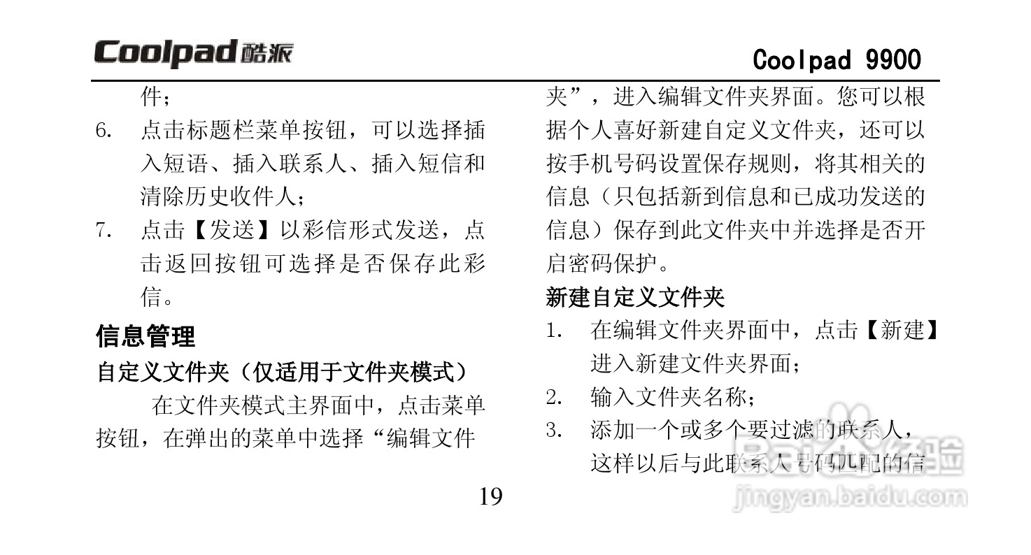 酷派Coolpad 9900手机使用说明书:[4]