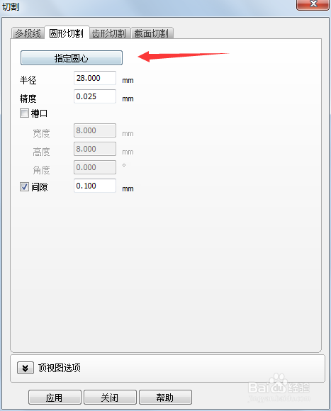 如何使用magics切割模型
