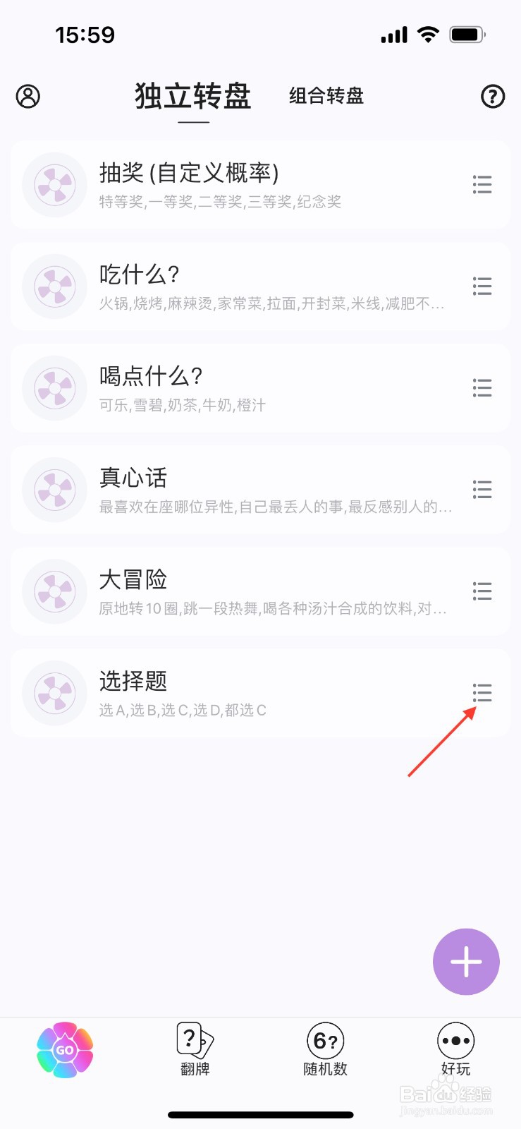 转盘做决定怎么查看转盘记录
