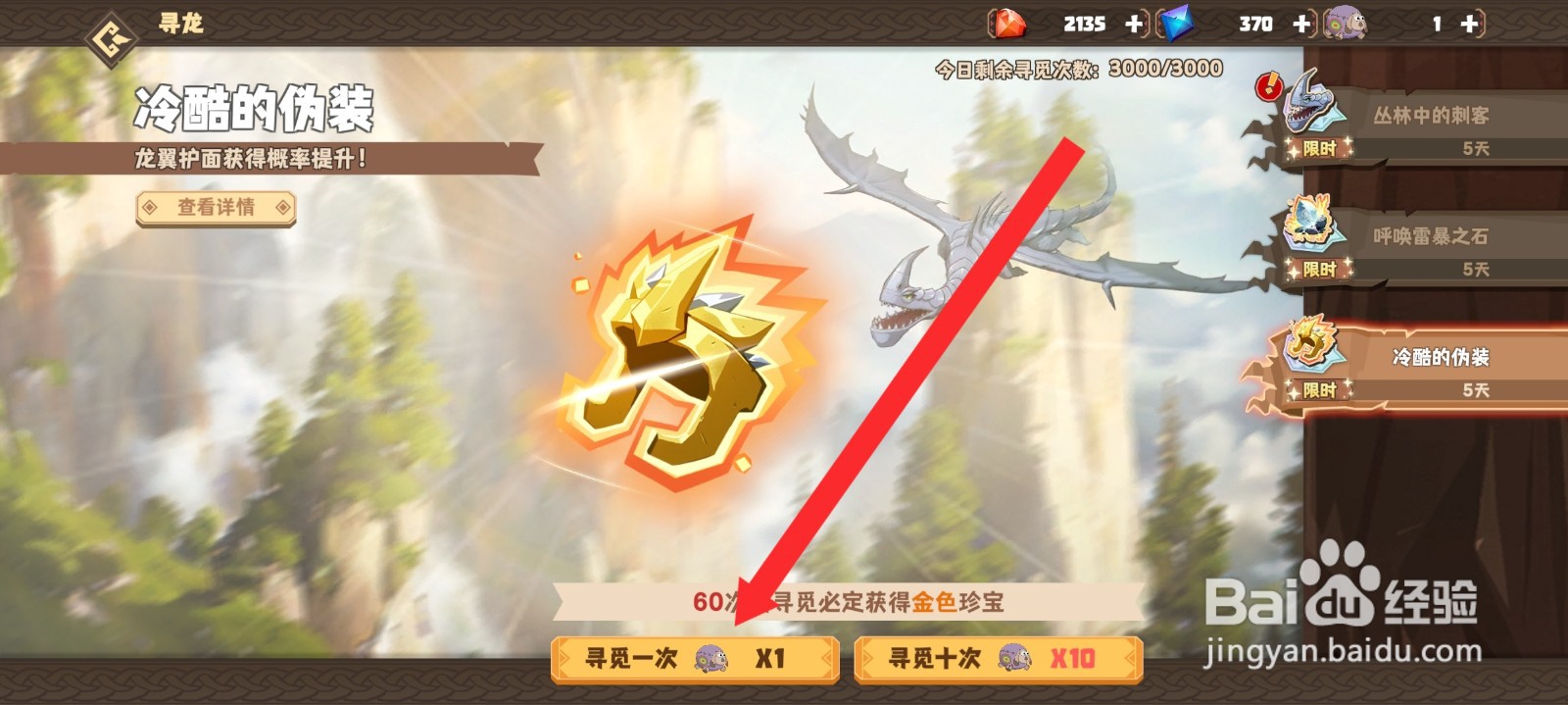 驯龙高手旅程如何寻觅一次冷酷的伪装