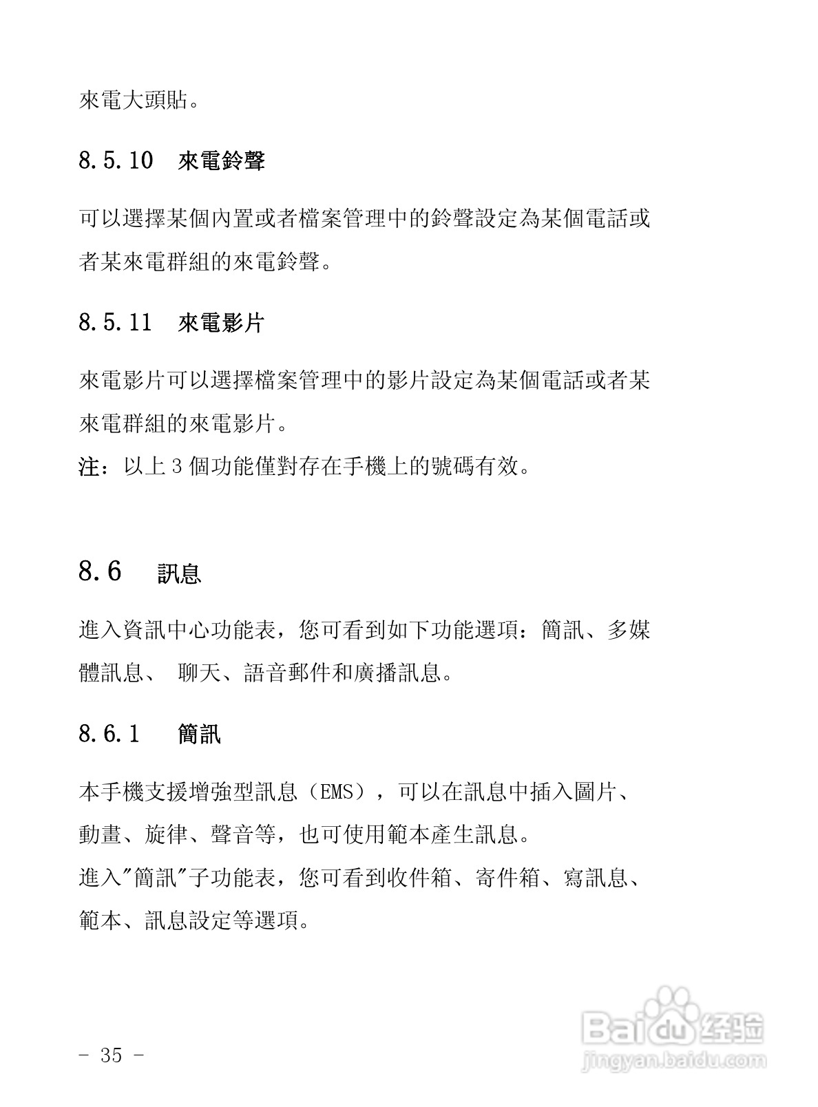 声宝GK-858型手机说明书:[4]