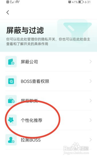 BOSS直聘如何关闭个性化期望推荐功能？
