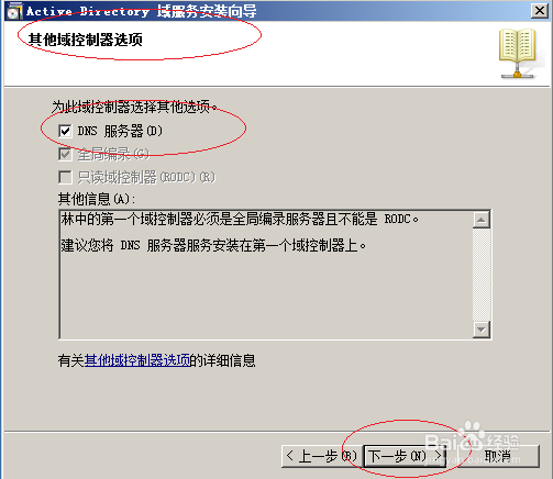Windows server 2008 R2如何安装域控服务器