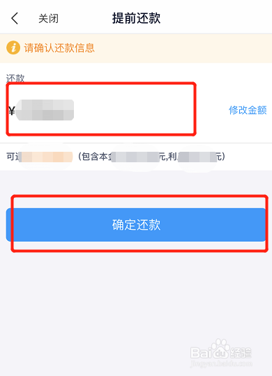 微商贷可以提前还款吗如何操作呢