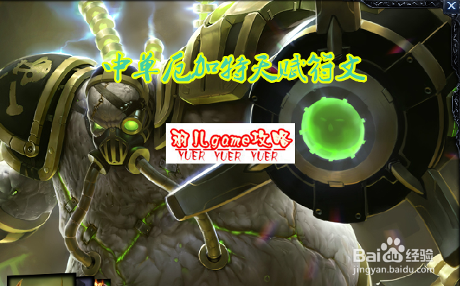 lol中单厄加特天赋符文 s5螃蟹中单天赋加点图