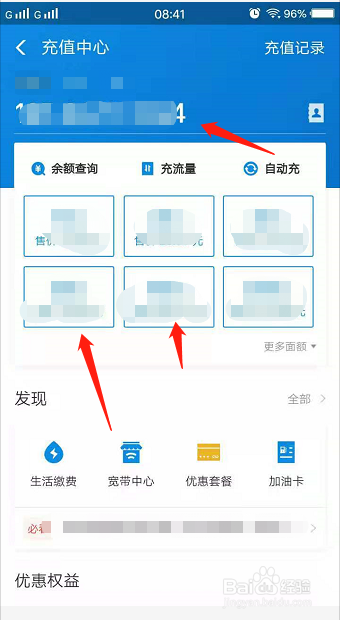 支付宝怎么充值手机电话费