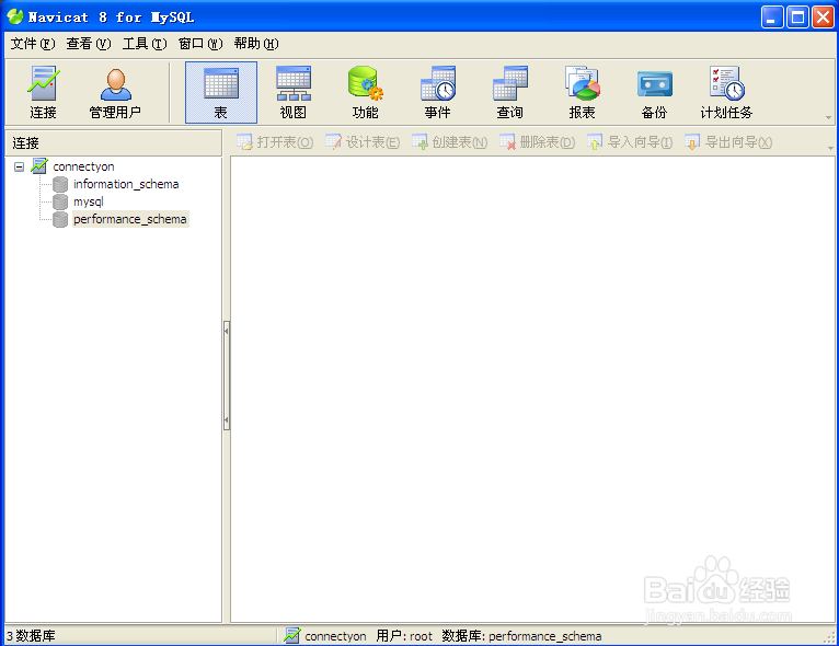 Navicat for MySQL安装与使用