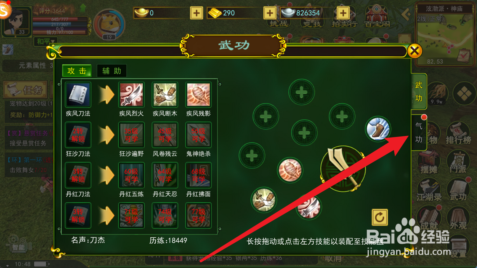 热血江湖如何全部重置气功