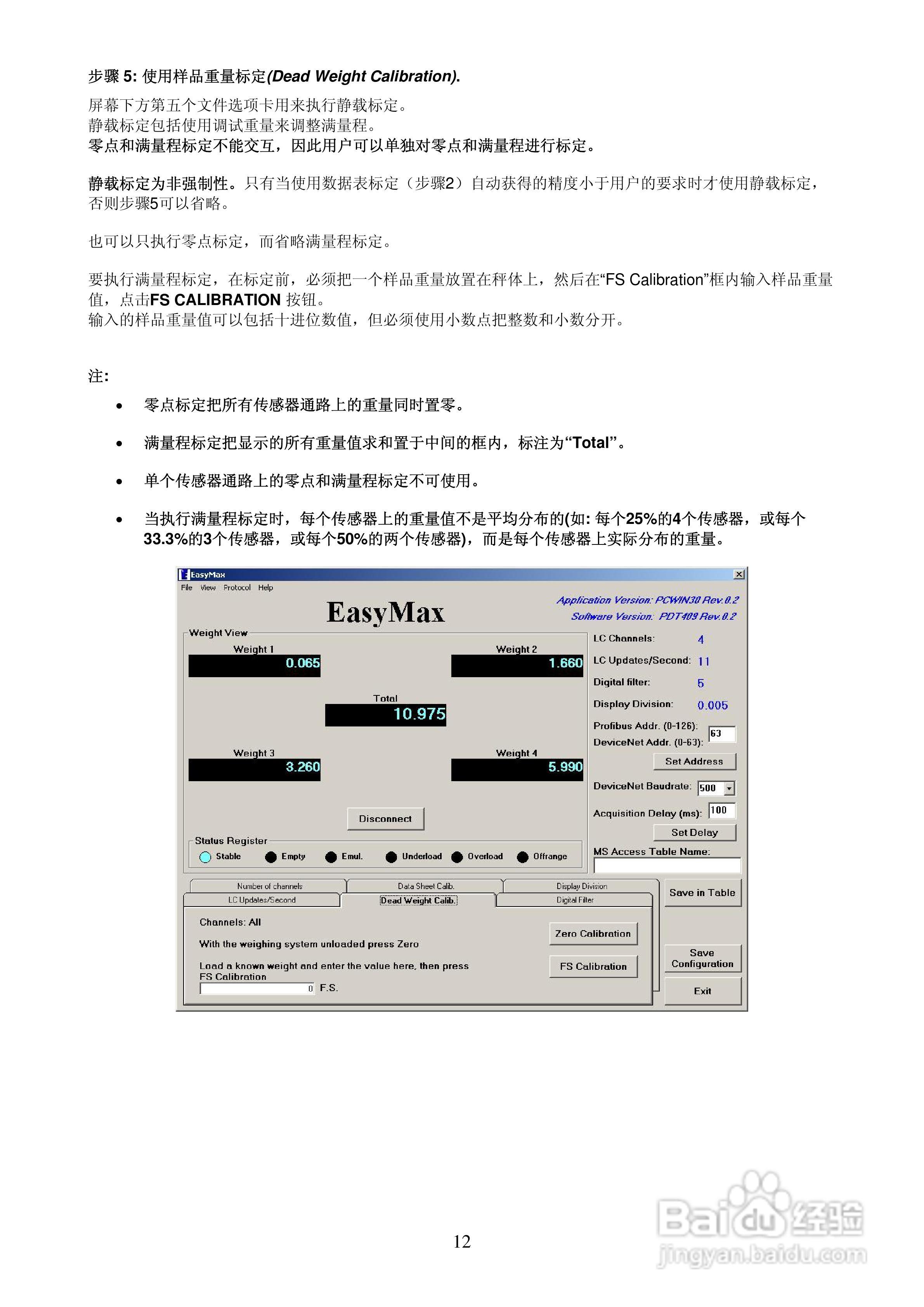 E-LINK3000现场型称重变送器说明书:[2]