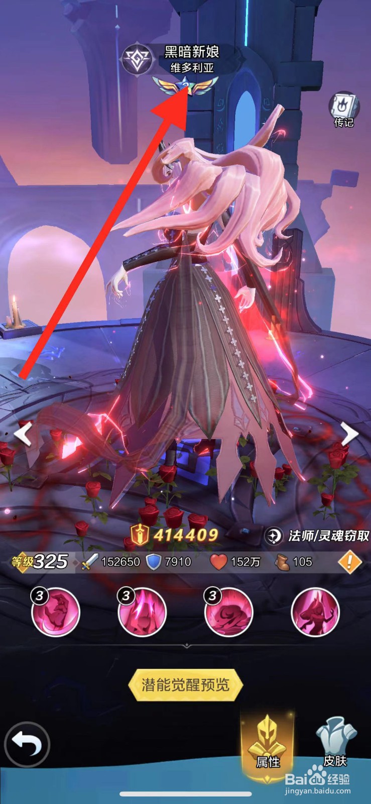 上古王冠怎么查看英雄维多利亚
