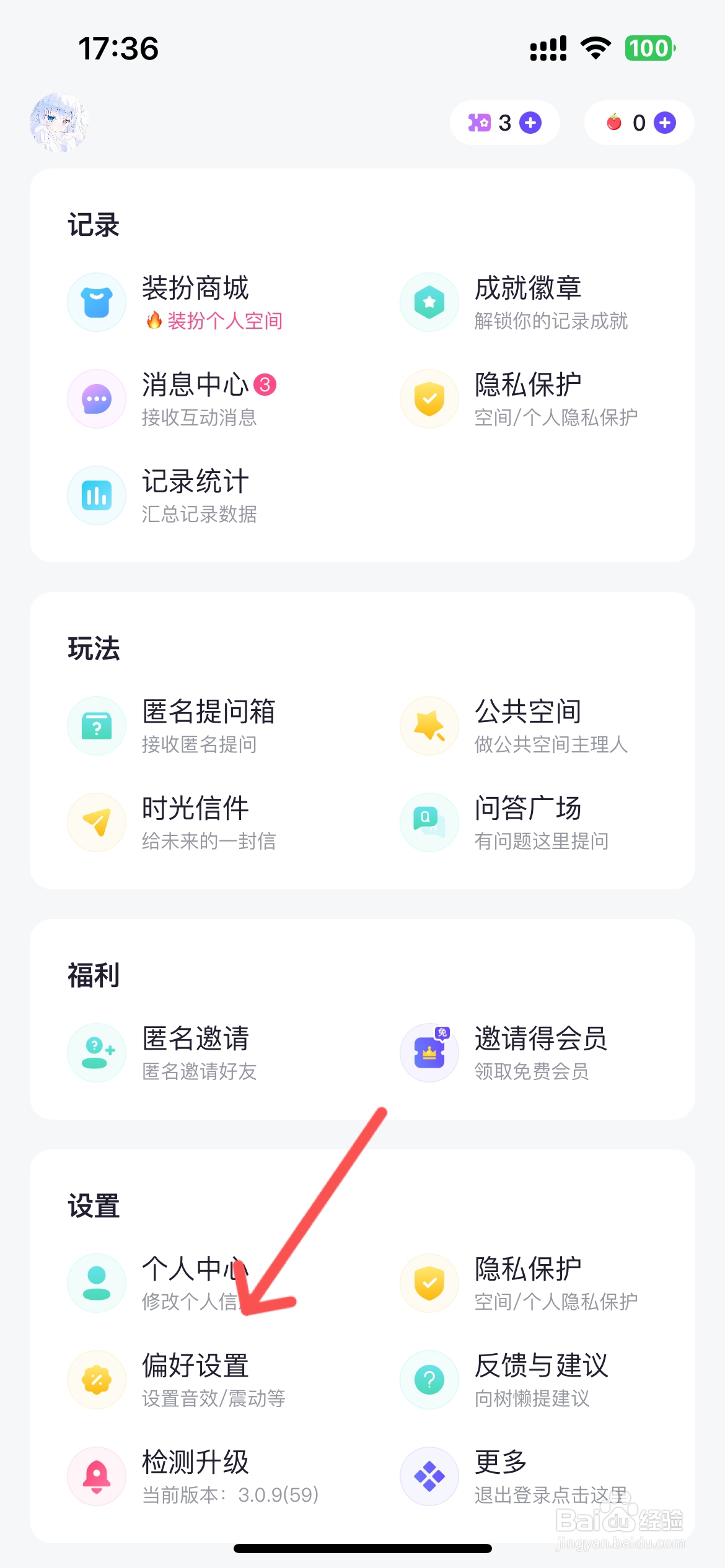 树懒app怎么关闭个性化广告