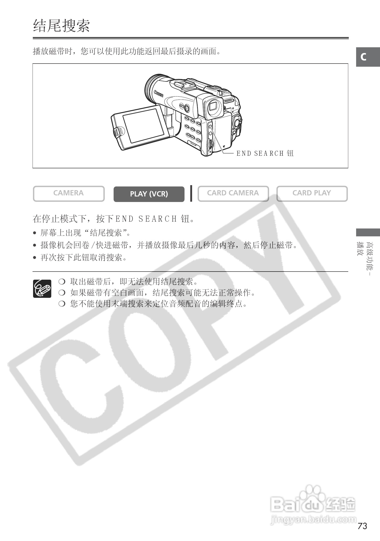 佳能MVX25i数码摄像机使用说明书:[8]