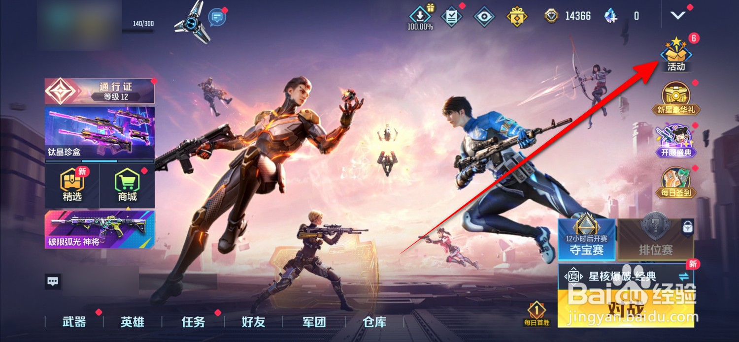 天启行动怎么打开星区共庆