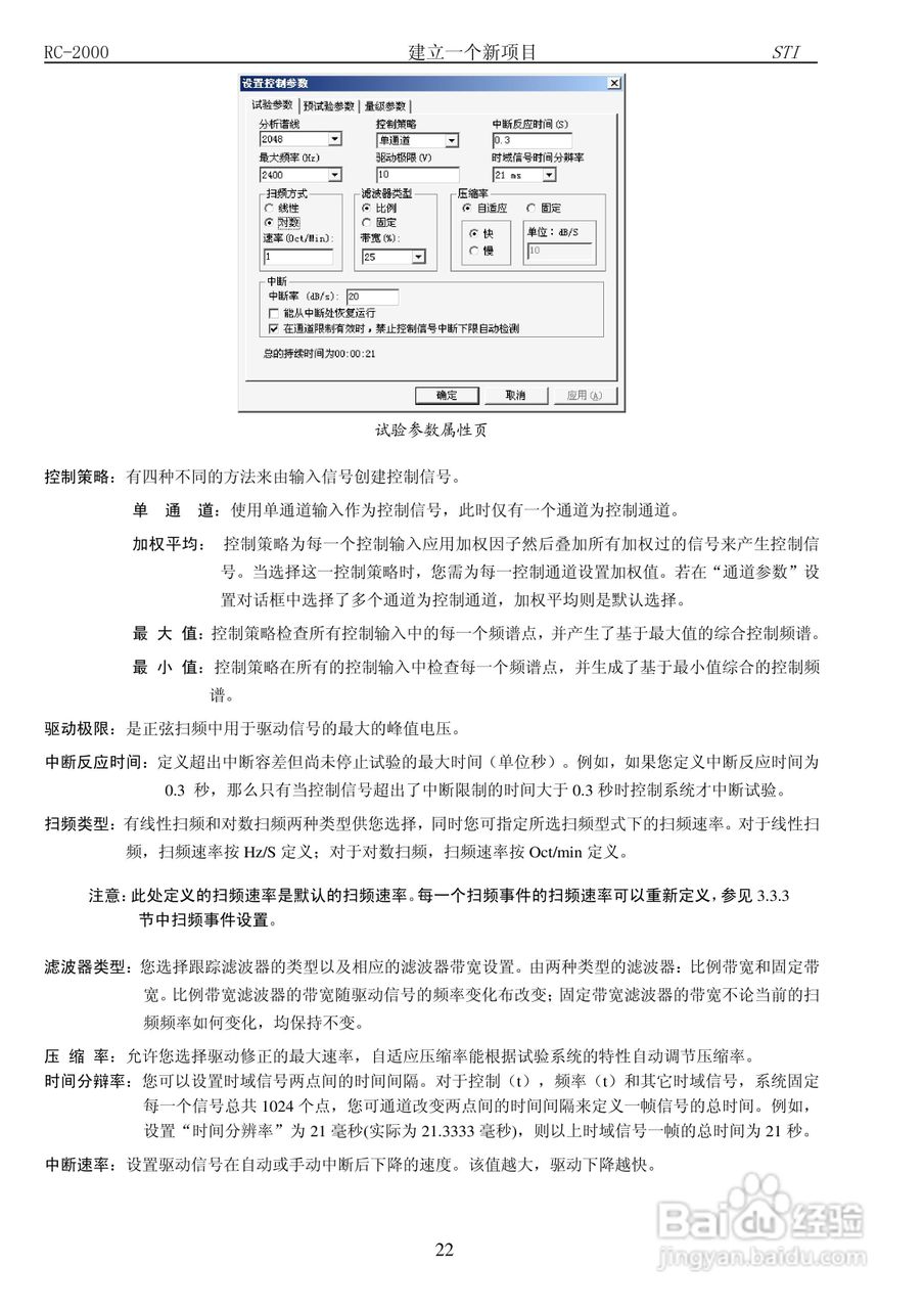 RC-2000数字式振动控制系统说明书:[3]