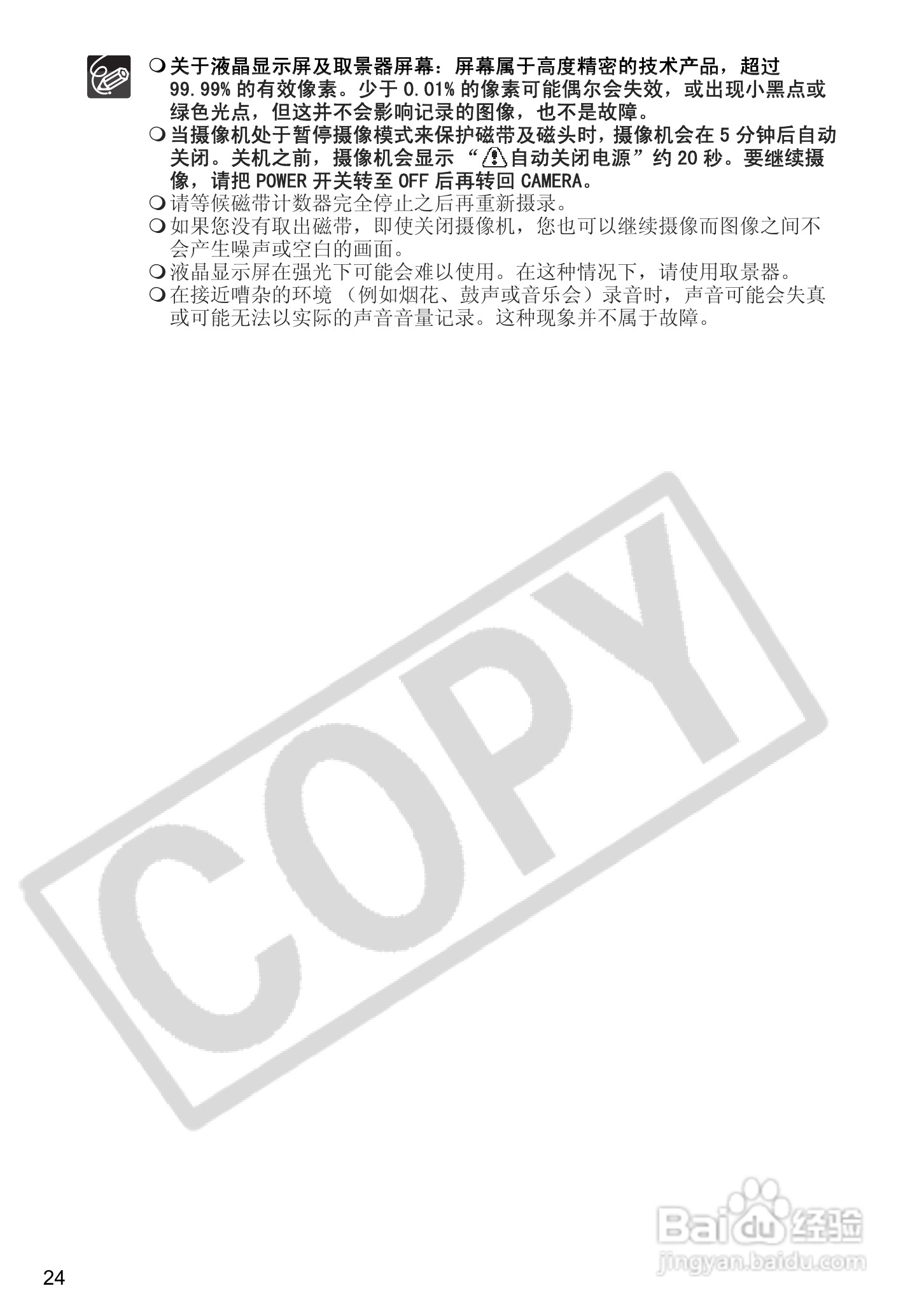 佳能MVX300数码摄像机使用说明书:[3]