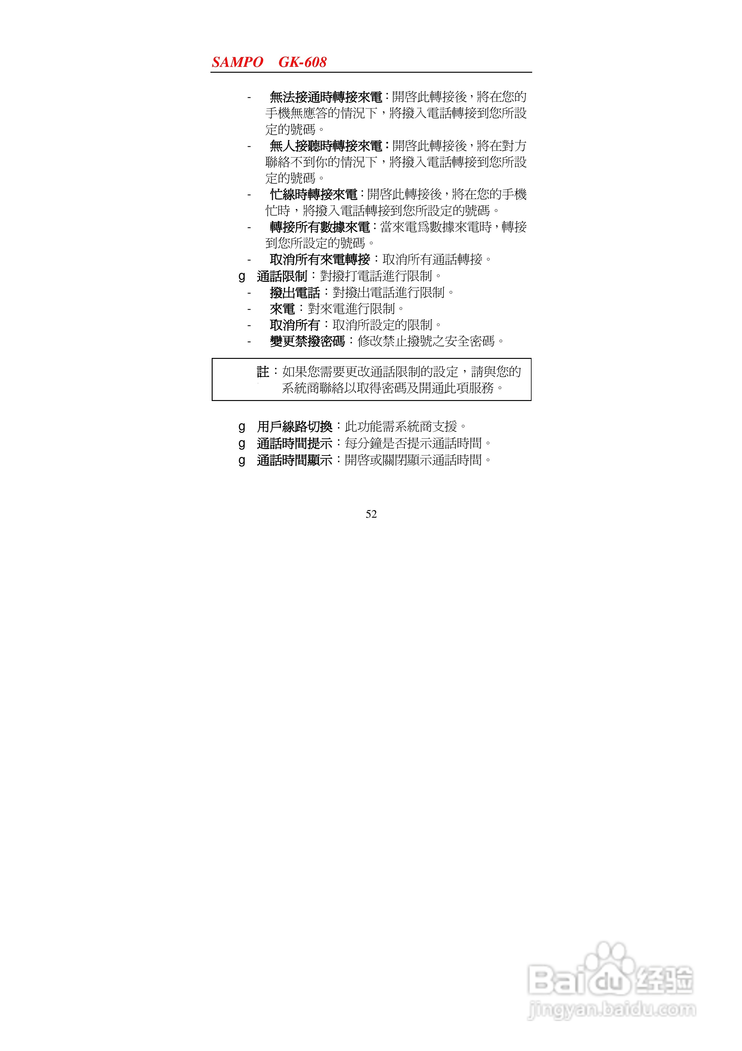 声宝GK-608型手机说明书:[6]