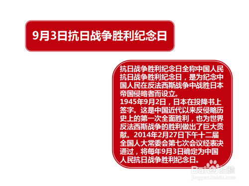 第三步,画好的边框中写上关于"9月3日抗日战争胜利纪念日"的详细