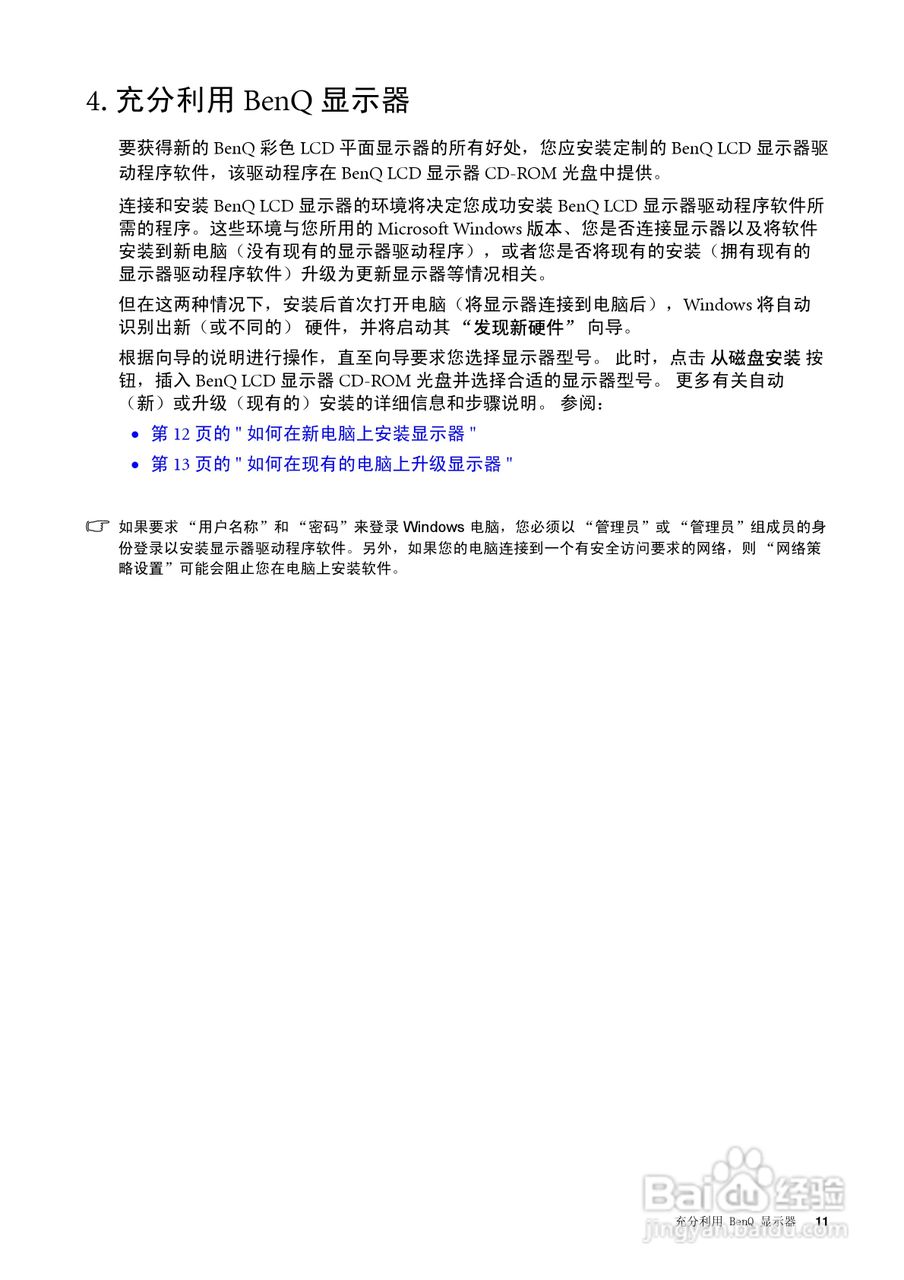 明基G900WA液晶显示器使用说明书:[2]