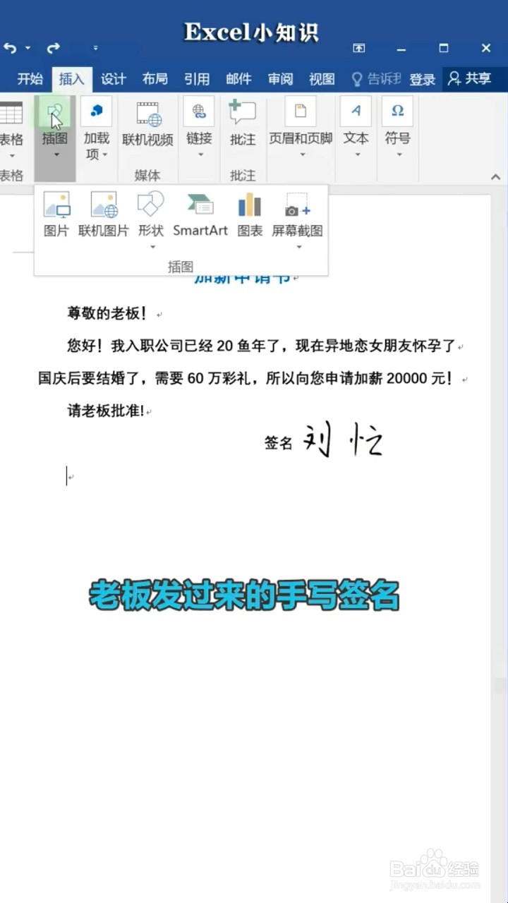 如何使用Word文档插入手写签名