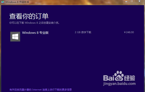 怎么升级win8