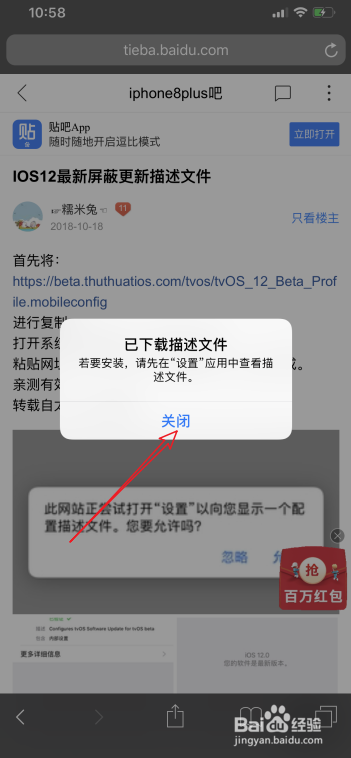 iOS 12怎么禁止更新
