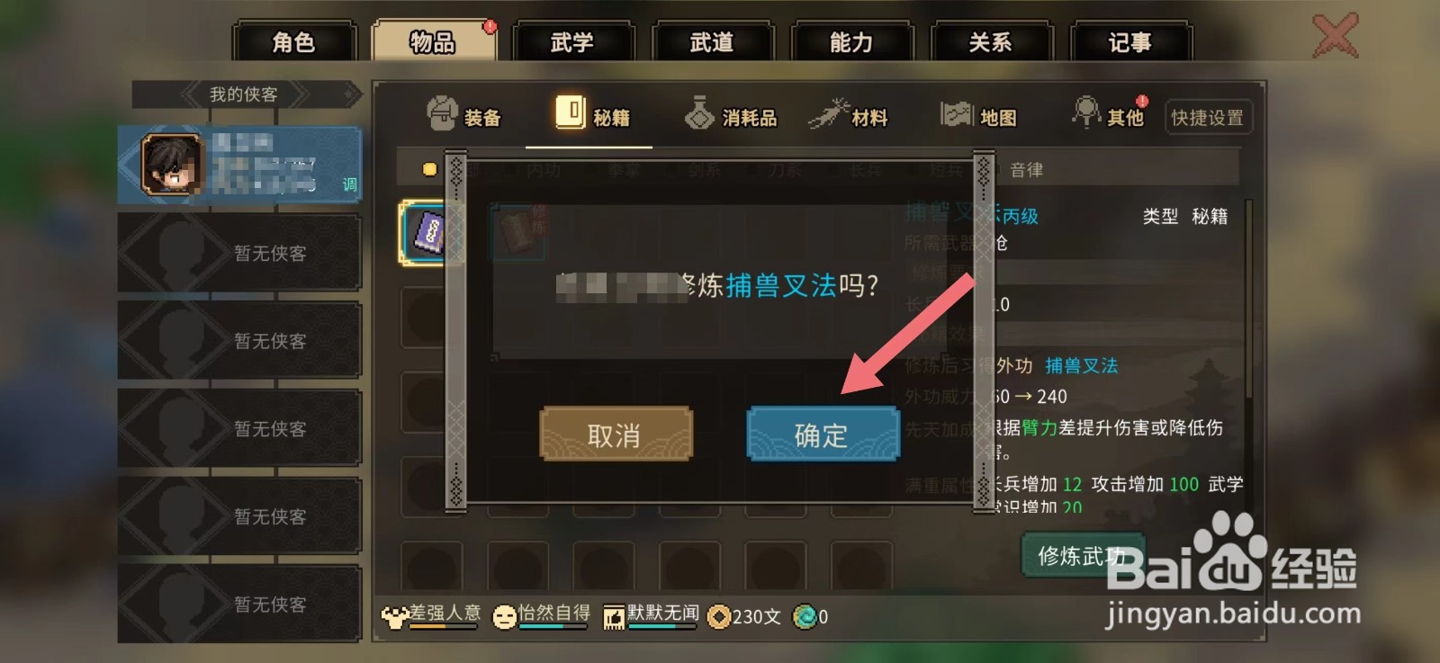 大侠立志传怎么修炼捕兽叉法