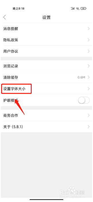 水头在线怎么设置字体大小