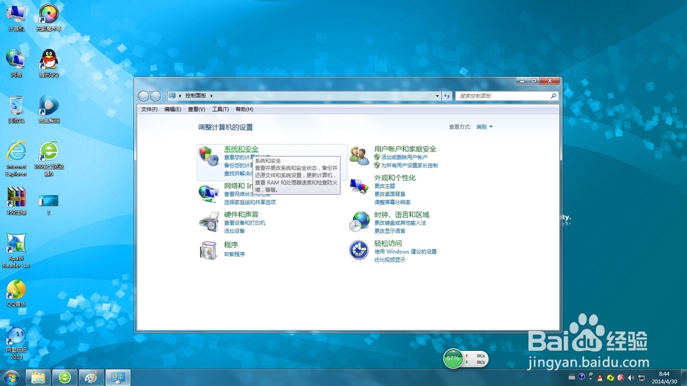 如何通过win7自带的功能清理磁盘