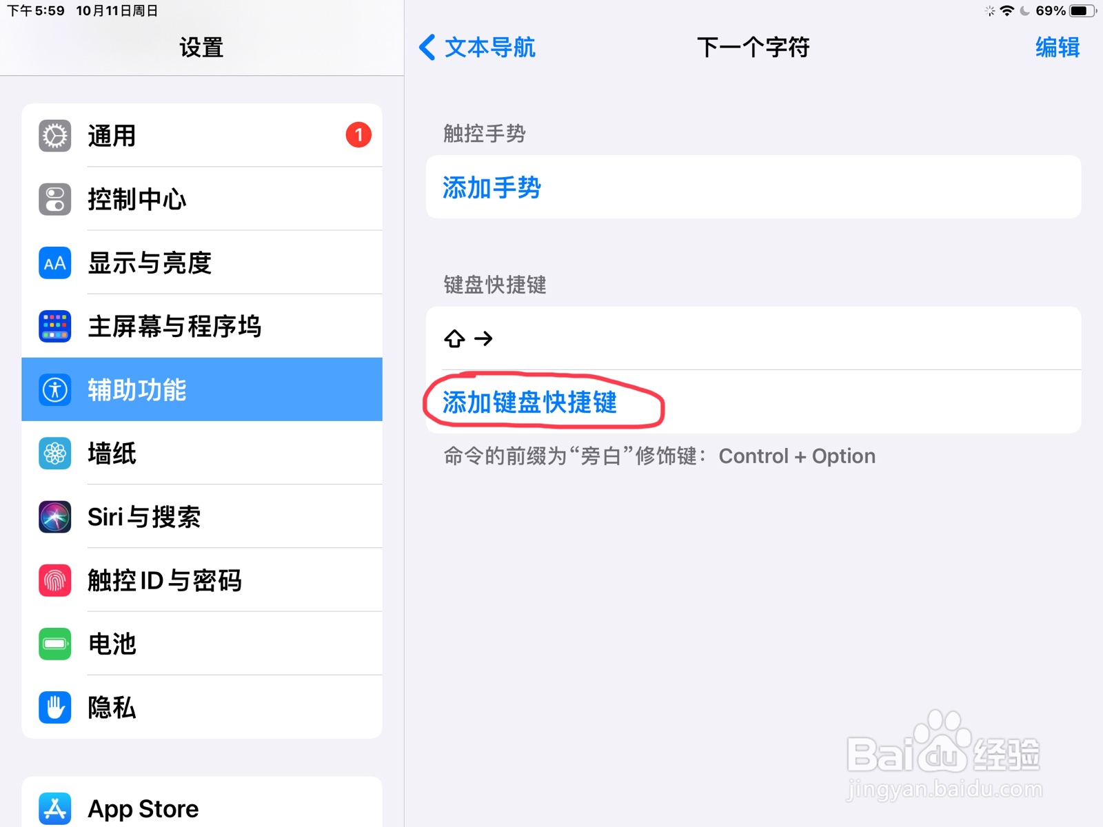 iPad怎么在下一个字符添加键盘快捷键