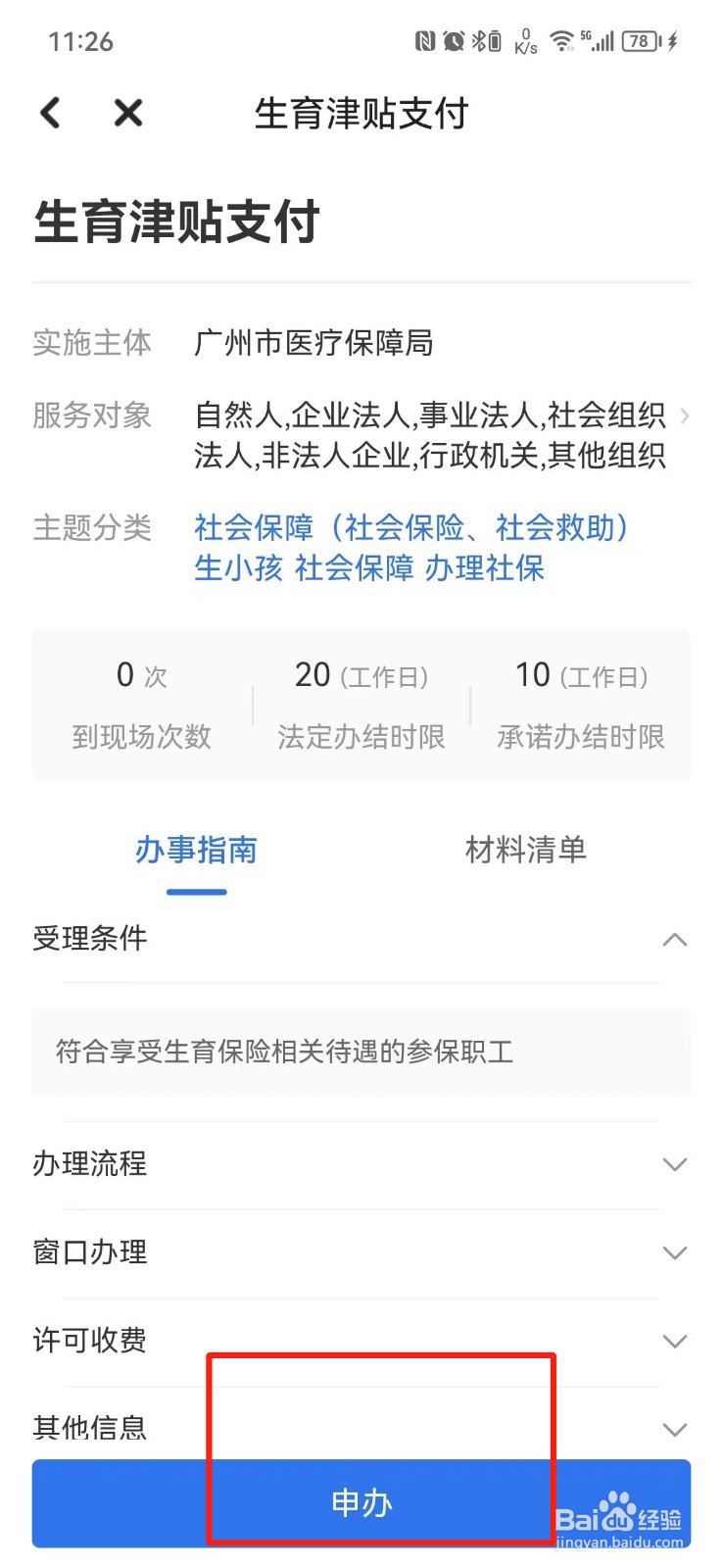 生育保险补贴怎么领