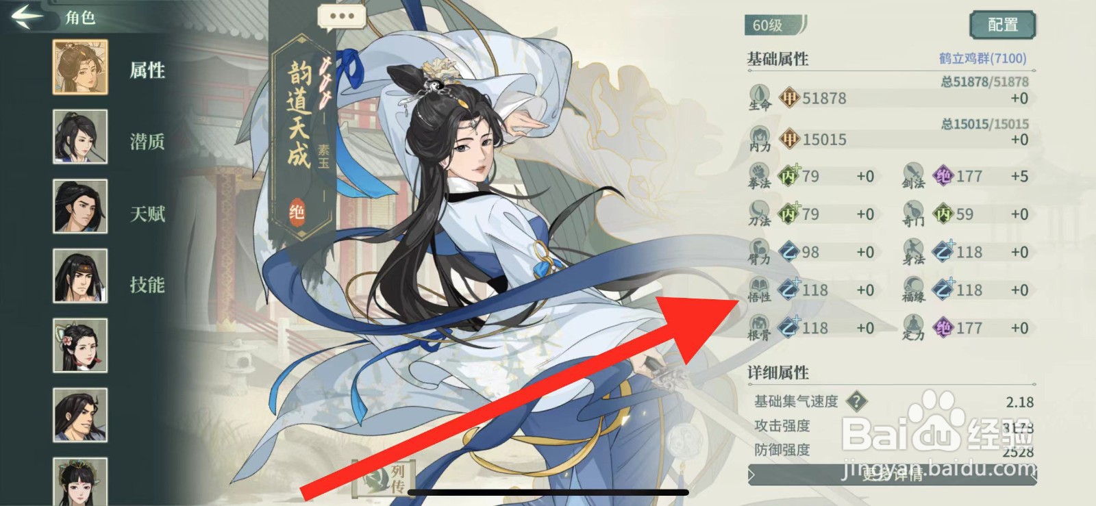 汉家江湖如何查看侠客素玉的悟性？