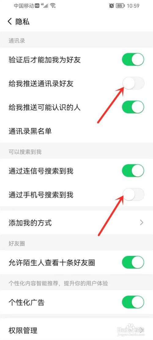 连信如何让通讯录的人找不到我