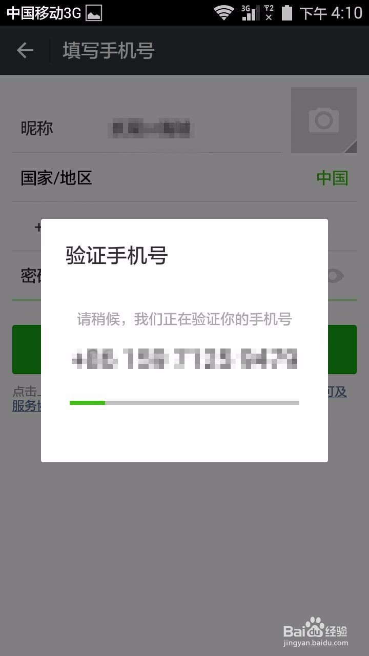 怎么样注册微信账号