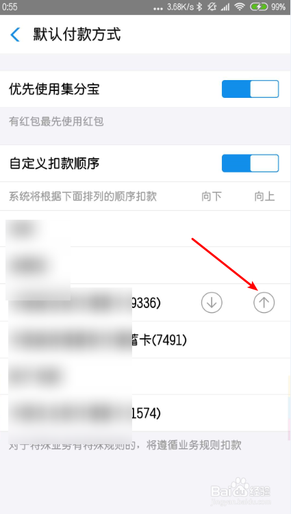 支付宝默认付款方式 支付宝怎么设置默认银行卡