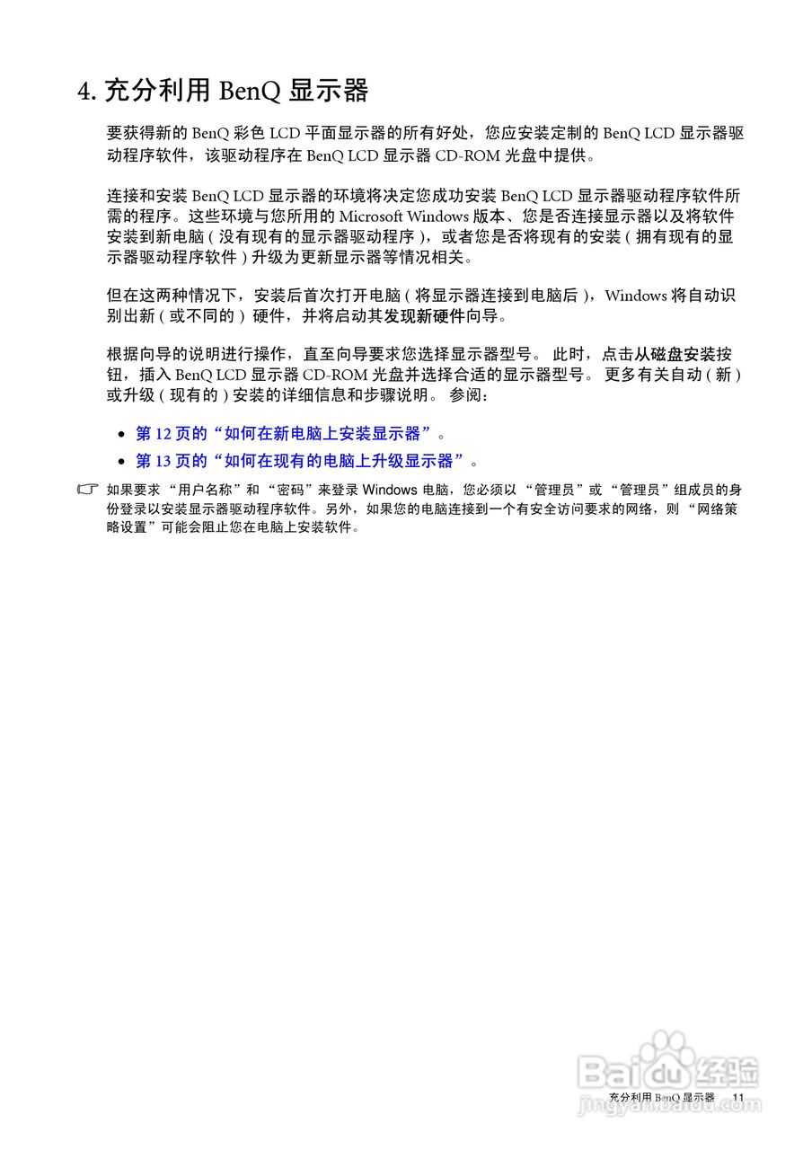 明基G2222HDL液晶显示器使用说明书:[2]