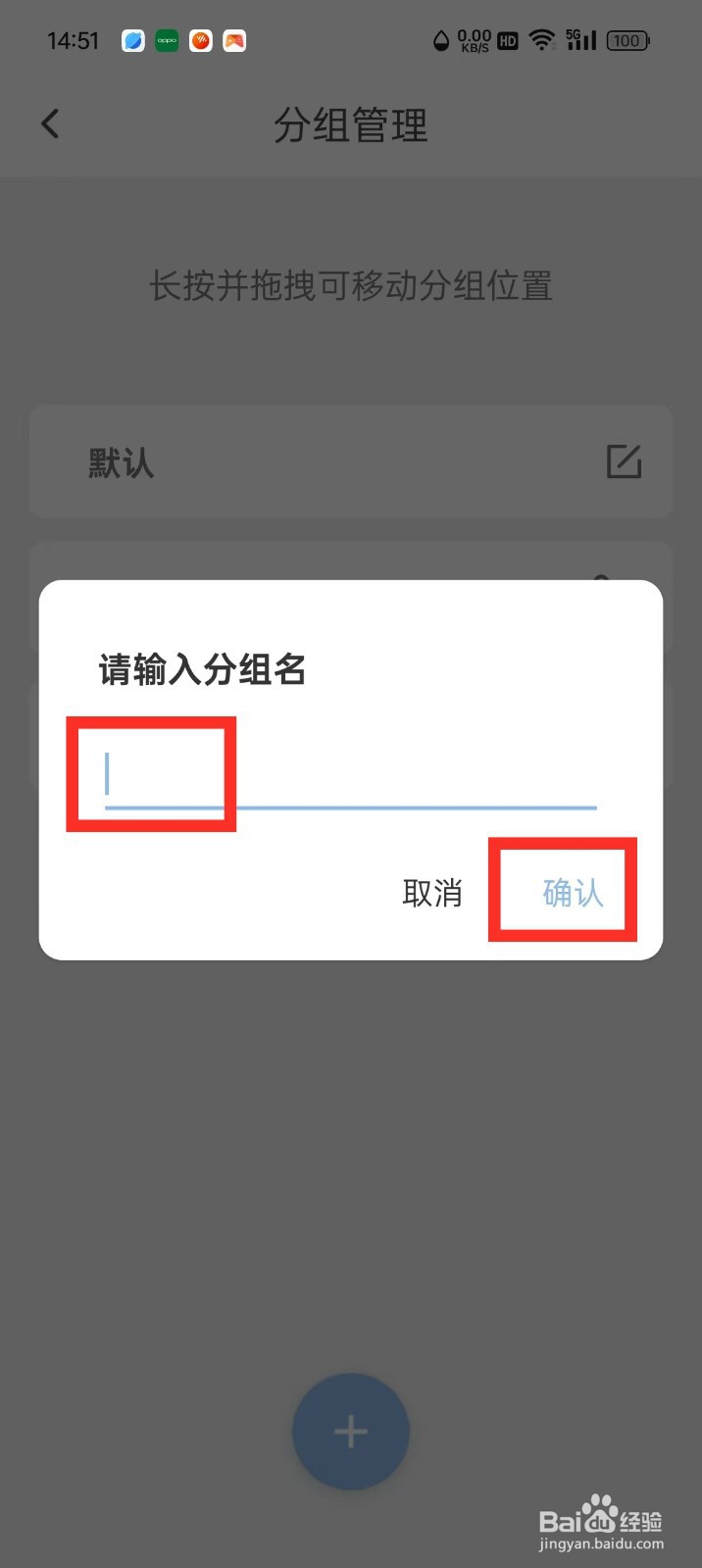 元气打卡App如何设置分组