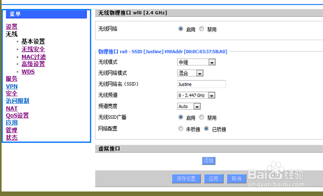 路由器WIFI中继的配置，实现二级路由器上网