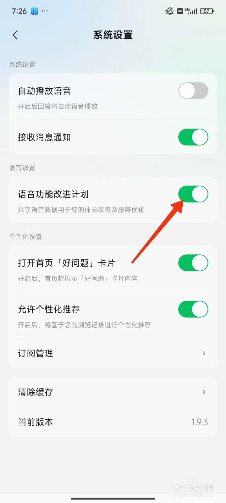 腾讯元宝怎么开启语音功能改进计划？
