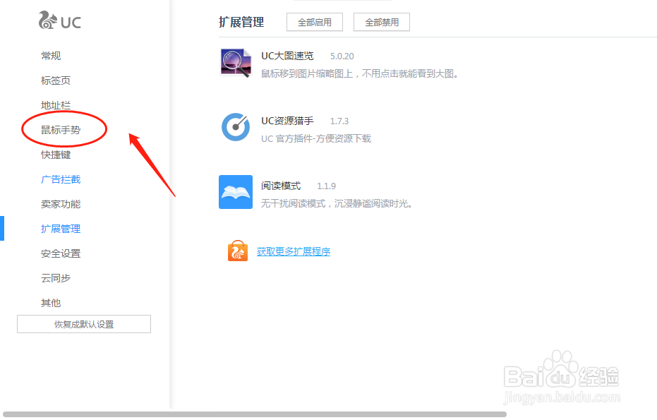 UC浏览器如何设置“上下”鼠标手势动作定义