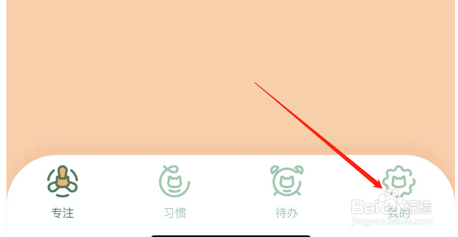 喵一会APP怎样添加习惯情景