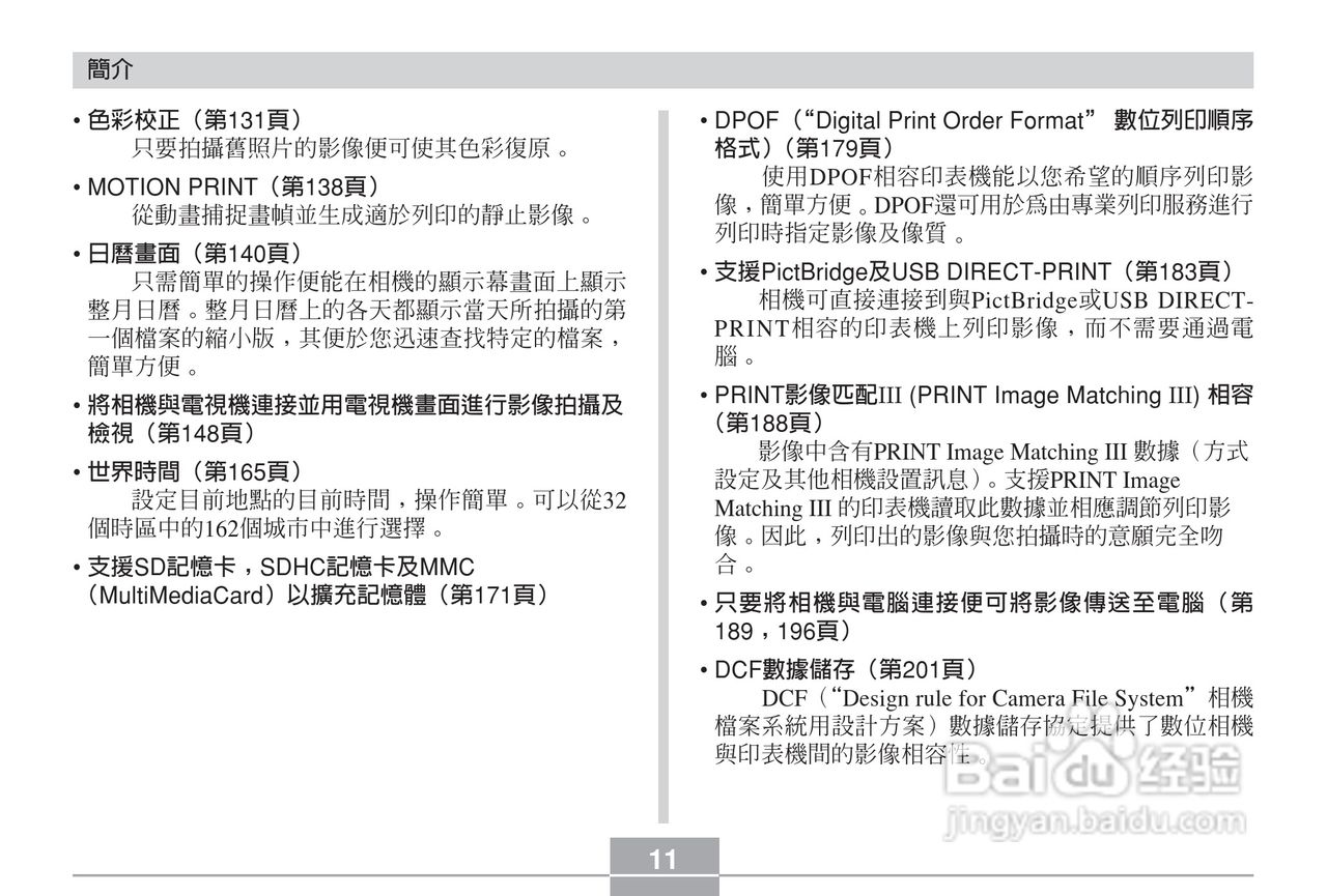 卡西欧EX-Z7数码相机使用说明书:[2]
