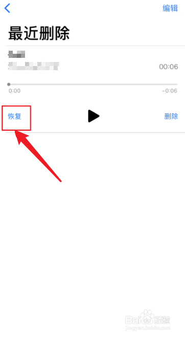 苹果手机语音备忘录删除了如何恢复