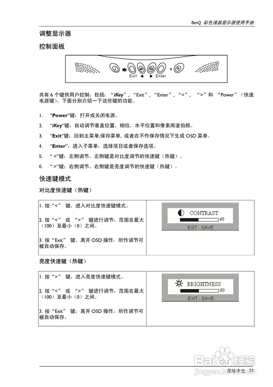 明基FP567彩显使用说明书:[4]