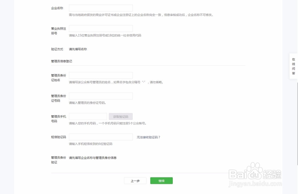 巨人应用:微信小程序和公众号正确的注册流程